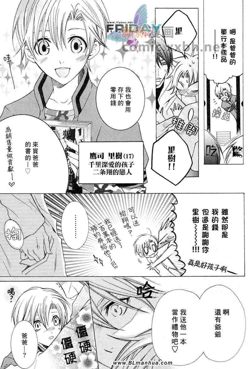 《抓狂爸爸》漫画最新章节 第4卷 免费下拉式在线观看章节第【4】张图片