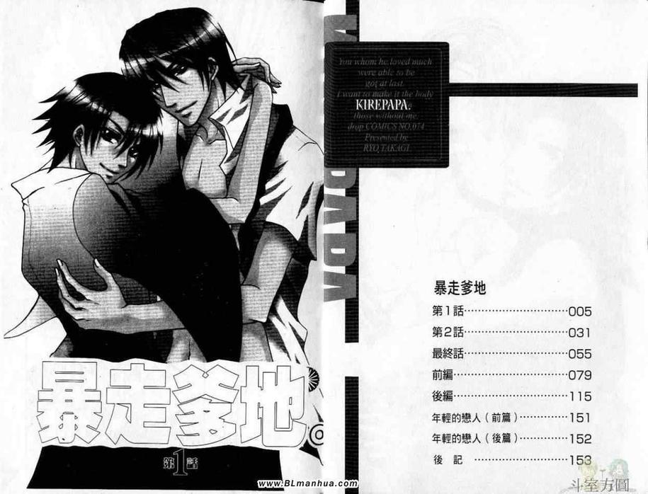 《抓狂爸爸》漫画最新章节 第2卷 免费下拉式在线观看章节第【8】张图片