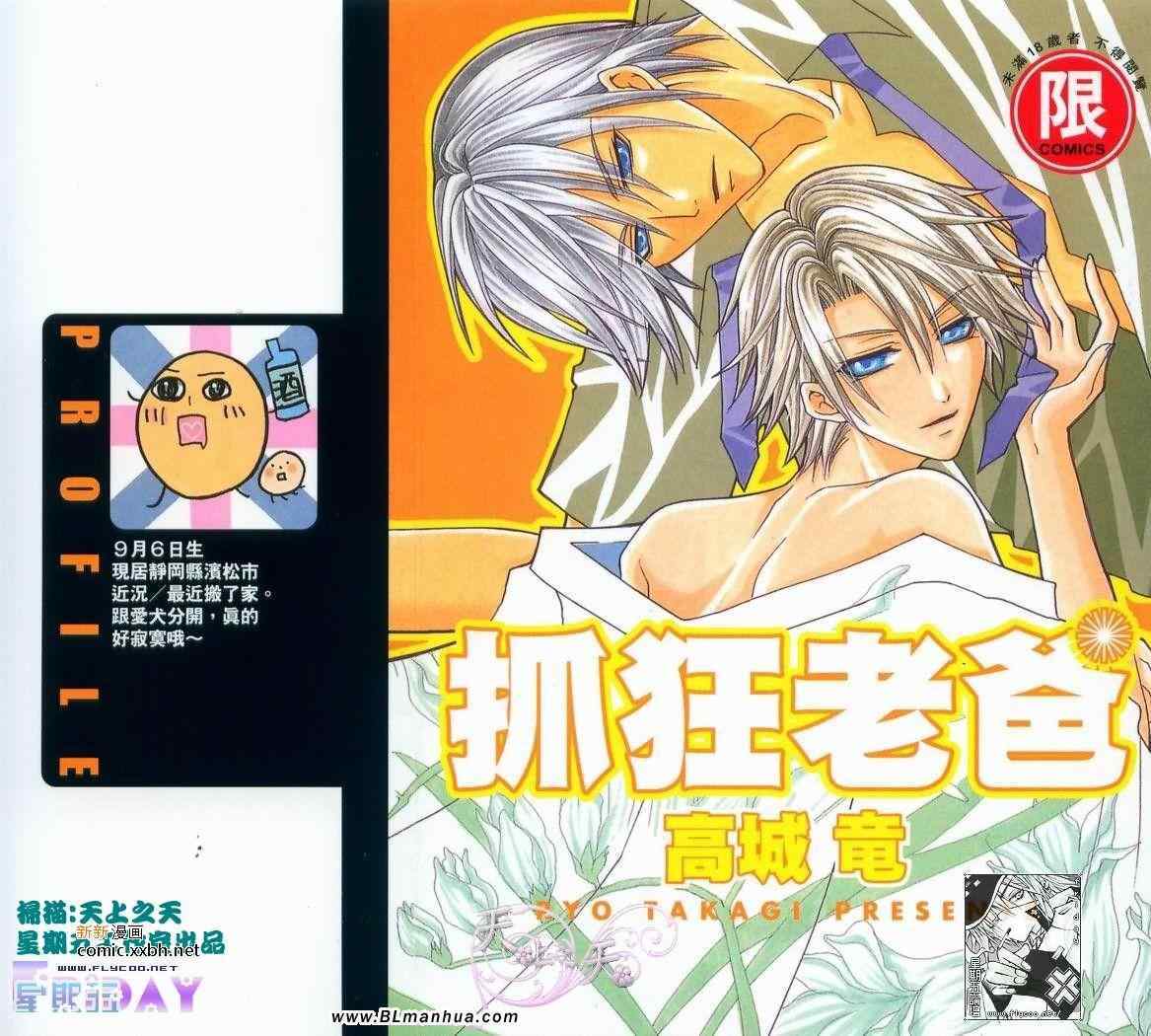 《抓狂爸爸》漫画最新章节 第1卷 免费下拉式在线观看章节第【1】张图片