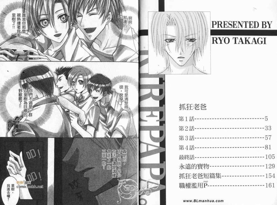 《抓狂爸爸》漫画最新章节 第1卷 免费下拉式在线观看章节第【4】张图片