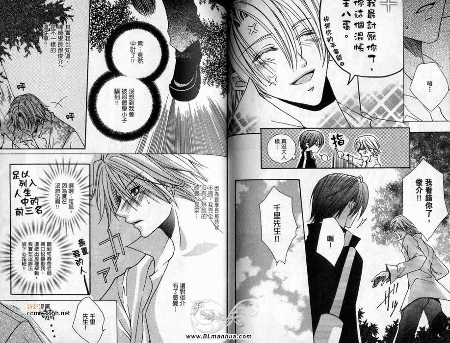 《抓狂爸爸》漫画最新章节 第1卷 免费下拉式在线观看章节第【40】张图片