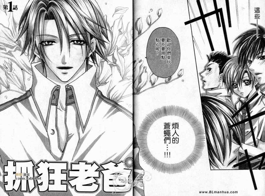 《抓狂爸爸》漫画最新章节 第1卷 免费下拉式在线观看章节第【5】张图片