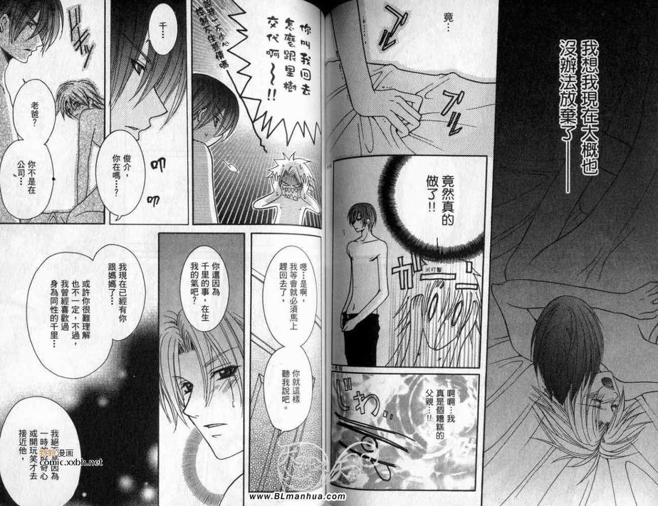 《抓狂爸爸》漫画最新章节 第1卷 免费下拉式在线观看章节第【59】张图片