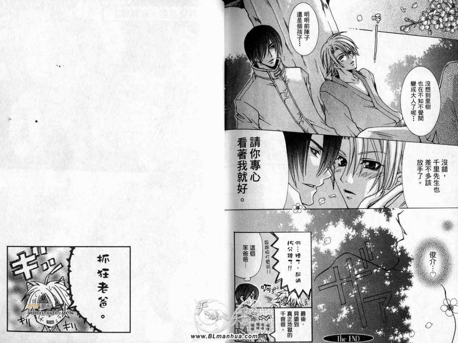 《抓狂爸爸》漫画最新章节 第1卷 免费下拉式在线观看章节第【77】张图片