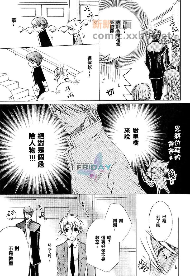 《抓狂爸爸》漫画最新章节 外传：第4话 免费下拉式在线观看章节第【10】张图片