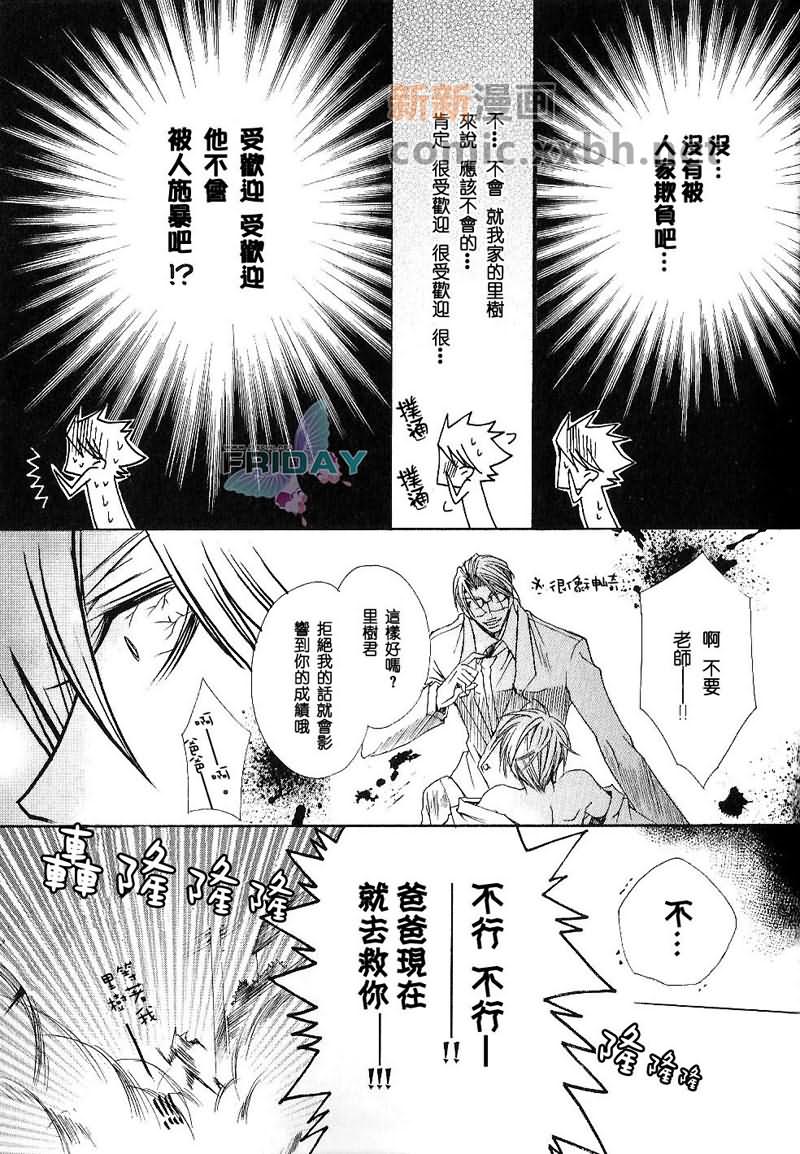 《抓狂爸爸》漫画最新章节 外传：第4话 免费下拉式在线观看章节第【6】张图片