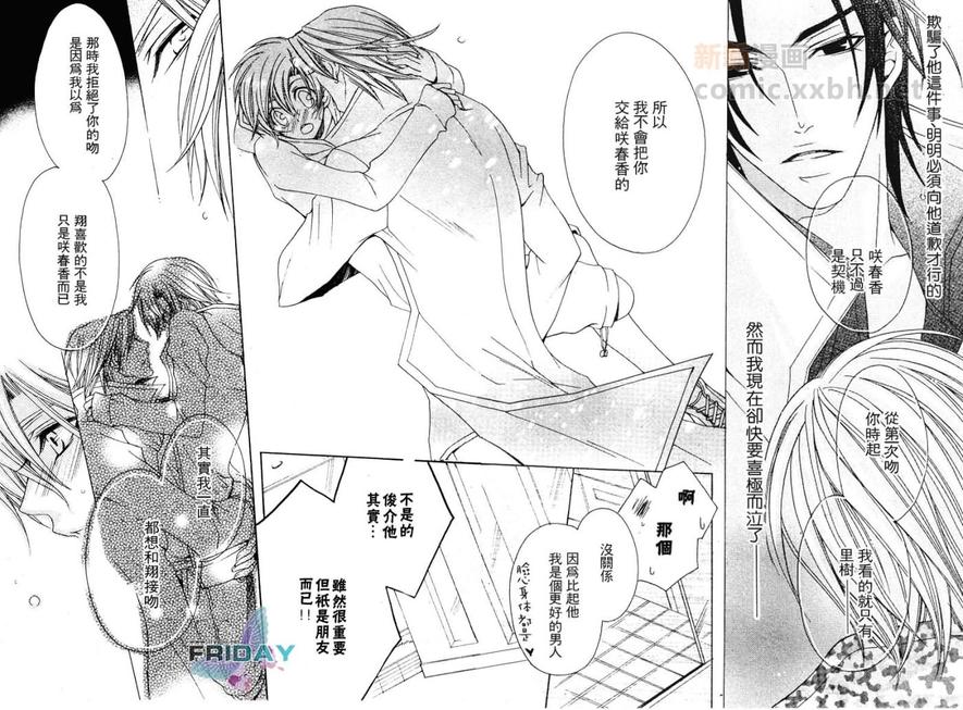 《抓狂爸爸》漫画最新章节 外传：第3话 免费下拉式在线观看章节第【21】张图片