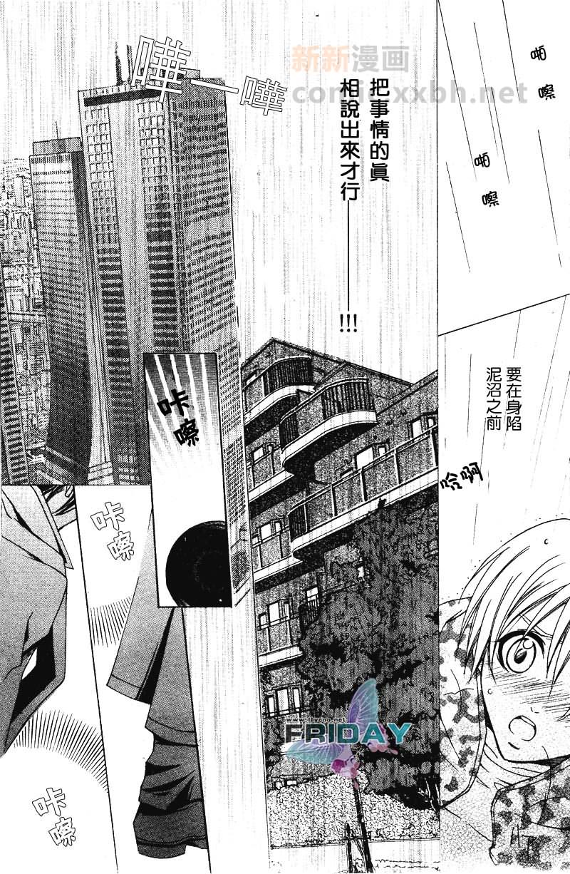 《抓狂爸爸》漫画最新章节 外传：第3话 免费下拉式在线观看章节第【8】张图片