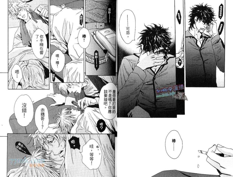 《钝色之恋》漫画最新章节 第1话 免费下拉式在线观看章节第【18】张图片