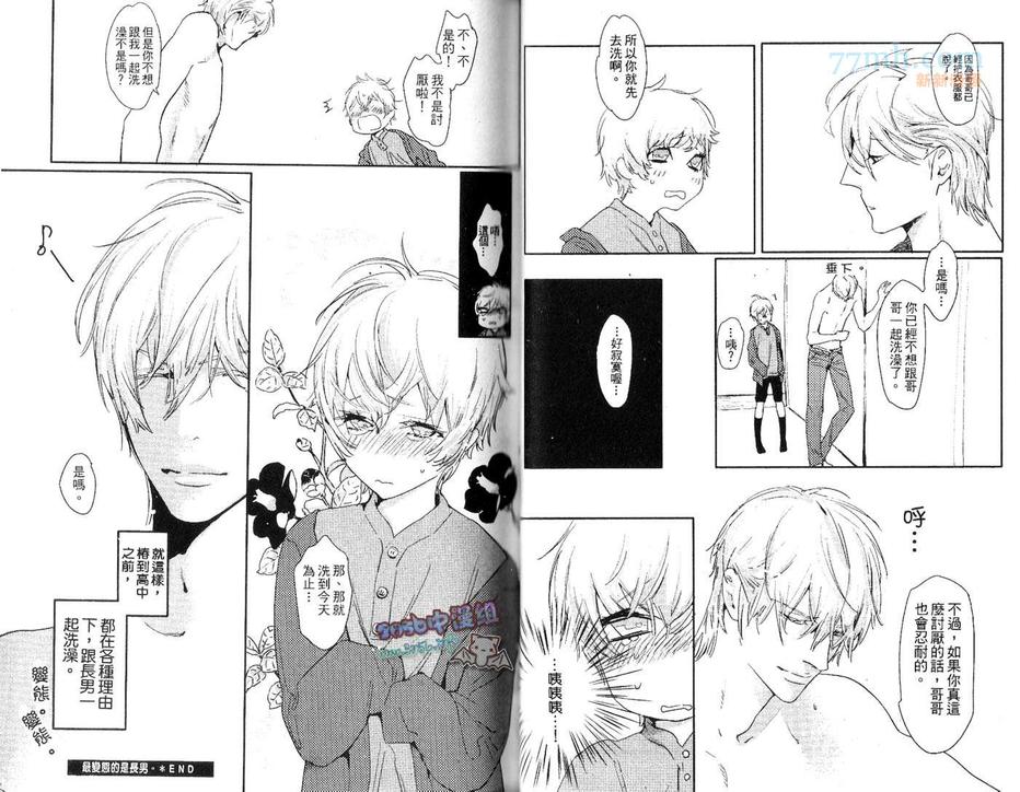 《钝色之恋》漫画最新章节 第1话 免费下拉式在线观看章节第【34】张图片