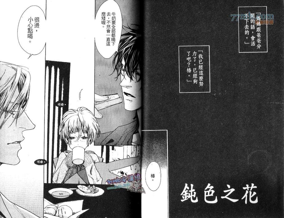 《钝色之恋》漫画最新章节 第1话 免费下拉式在线观看章节第【36】张图片