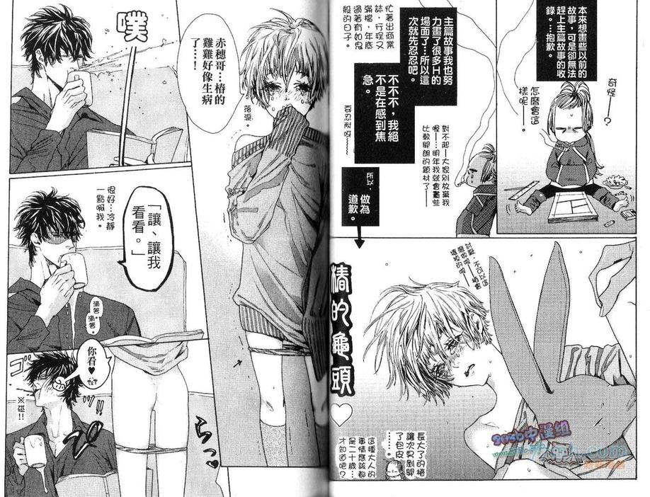 《钝色之恋》漫画最新章节 第1话 免费下拉式在线观看章节第【49】张图片