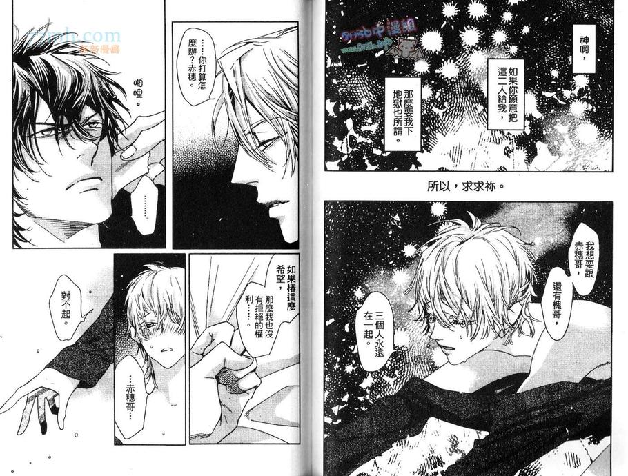 《钝色之恋》漫画最新章节 第1话 免费下拉式在线观看章节第【75】张图片