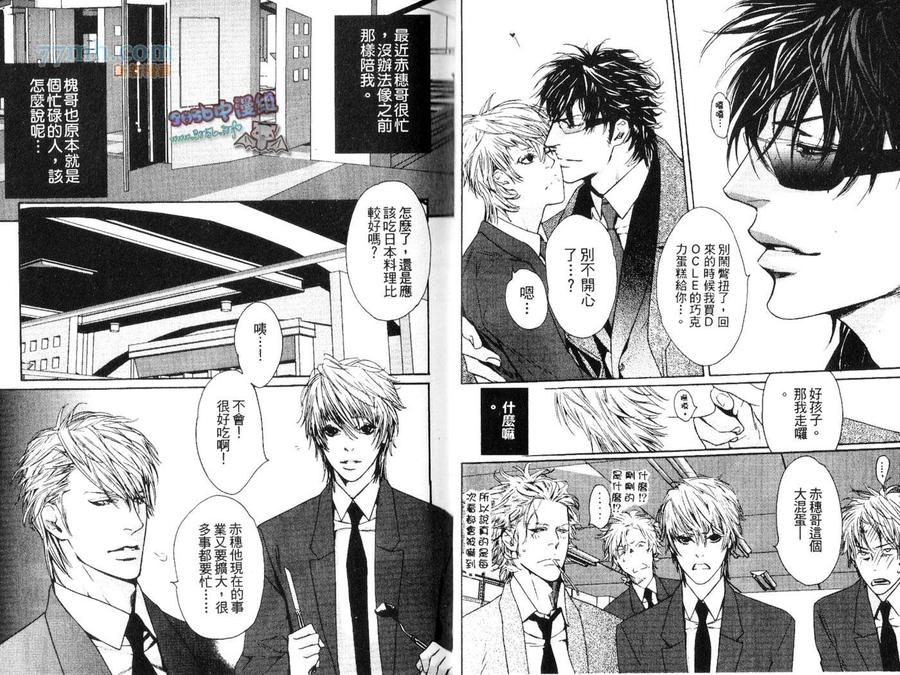 《钝色之恋》漫画最新章节 第1话 免费下拉式在线观看章节第【8】张图片