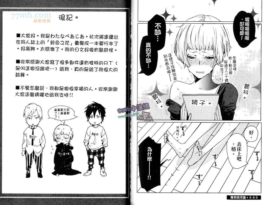 《钝色之恋》漫画最新章节 第1话 免费下拉式在线观看章节第【96】张图片