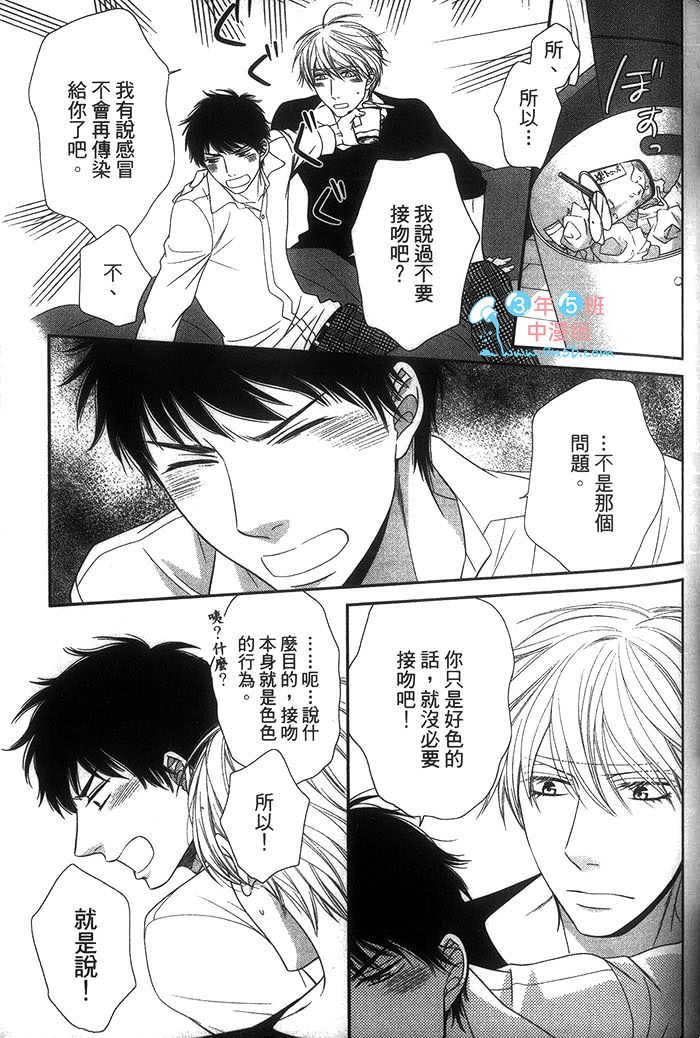 《青春男孩与那档事》漫画最新章节 第1话 免费下拉式在线观看章节第【99】张图片