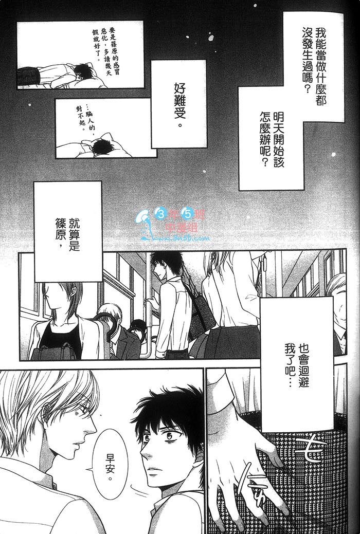 《青春男孩与那档事》漫画最新章节 第1话 免费下拉式在线观看章节第【113】张图片