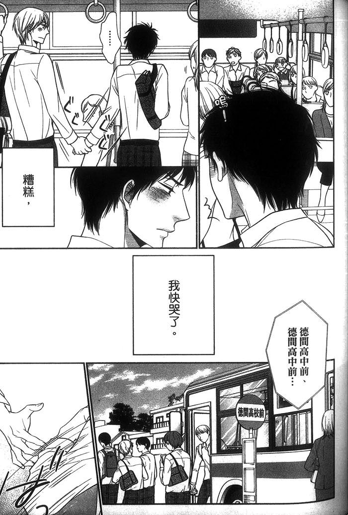 《青春男孩与那档事》漫画最新章节 第1话 免费下拉式在线观看章节第【115】张图片