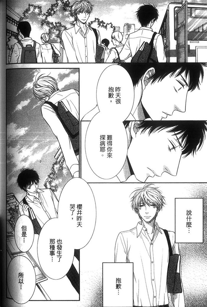 《青春男孩与那档事》漫画最新章节 第1话 免费下拉式在线观看章节第【116】张图片