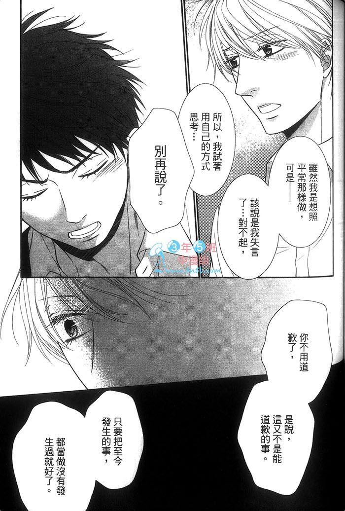 《青春男孩与那档事》漫画最新章节 第1话 免费下拉式在线观看章节第【117】张图片