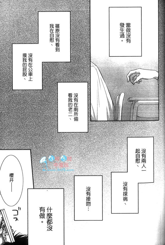 《青春男孩与那档事》漫画最新章节 第1话 免费下拉式在线观看章节第【121】张图片