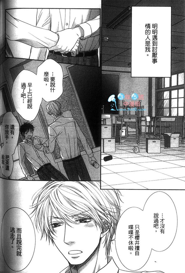 《青春男孩与那档事》漫画最新章节 第1话 免费下拉式在线观看章节第【126】张图片