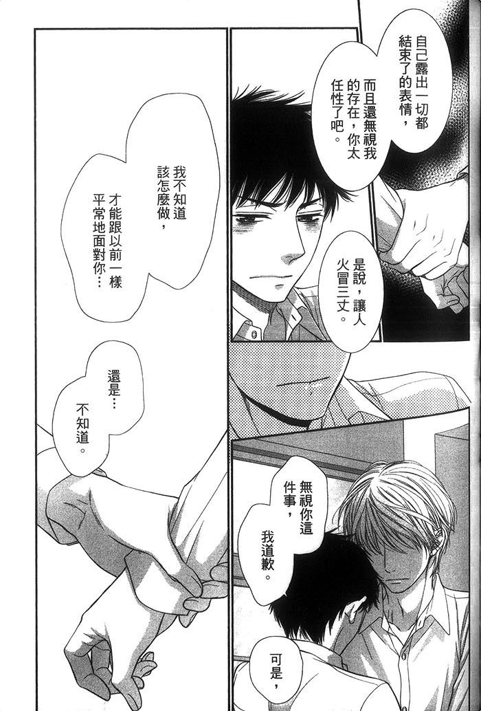 《青春男孩与那档事》漫画最新章节 第1话 免费下拉式在线观看章节第【127】张图片