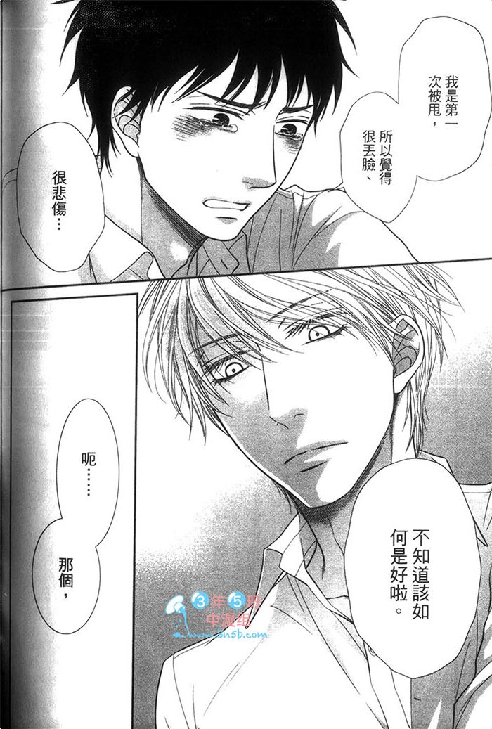 《青春男孩与那档事》漫画最新章节 第1话 免费下拉式在线观看章节第【128】张图片