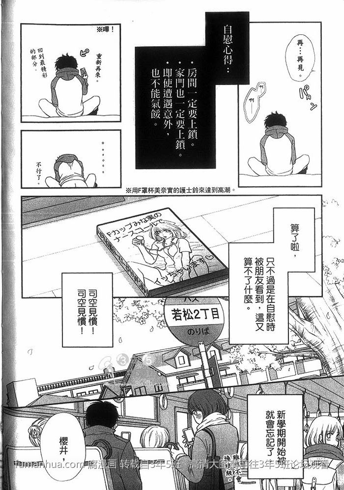 《青春男孩与那档事》漫画最新章节 第1话 免费下拉式在线观看章节第【12】张图片