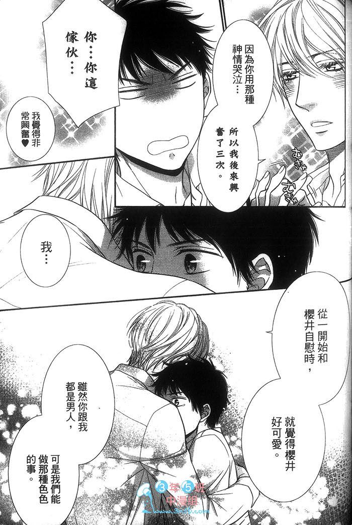 《青春男孩与那档事》漫画最新章节 第1话 免费下拉式在线观看章节第【131】张图片