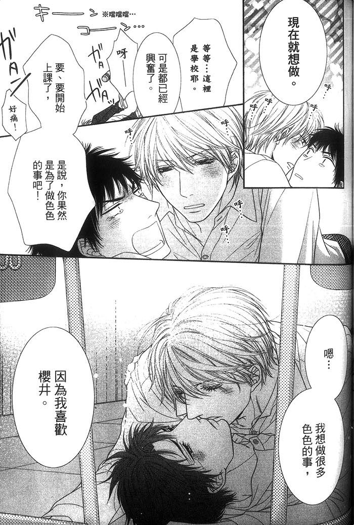 《青春男孩与那档事》漫画最新章节 第1话 免费下拉式在线观看章节第【133】张图片