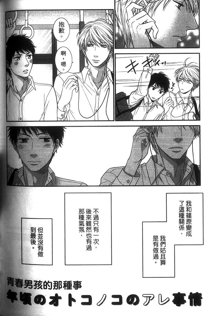 《青春男孩与那档事》漫画最新章节 第1话 免费下拉式在线观看章节第【144】张图片