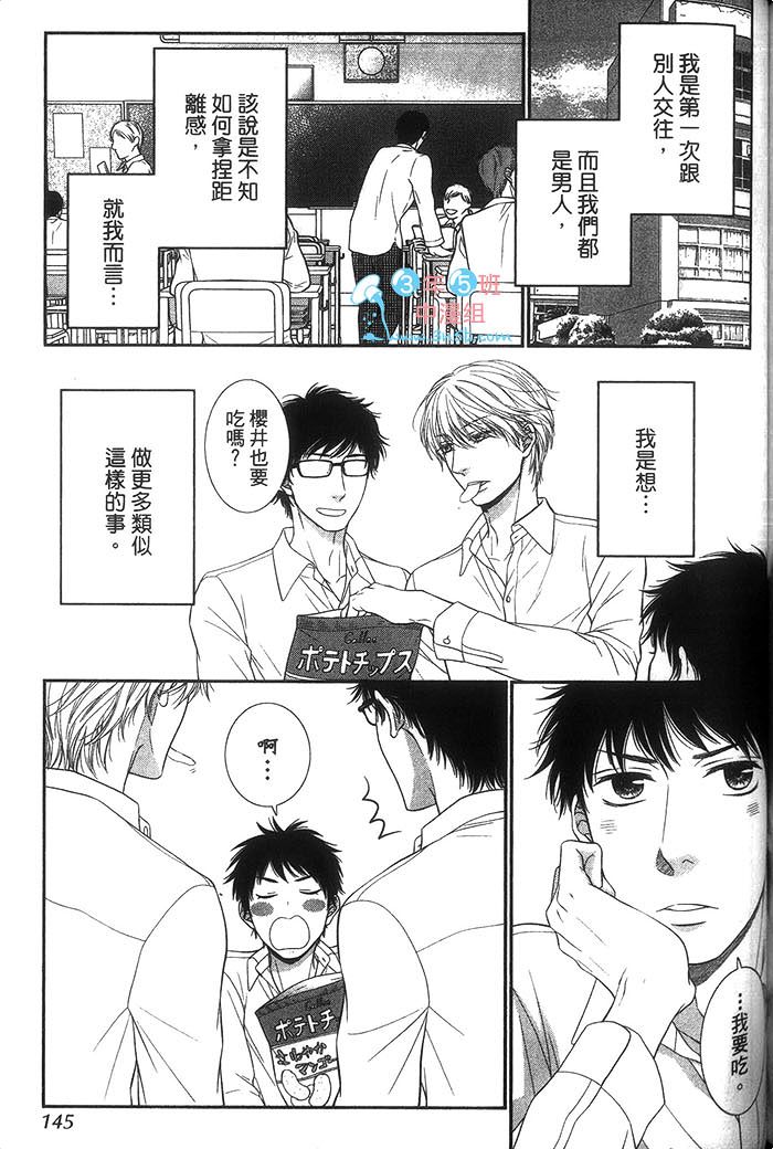 《青春男孩与那档事》漫画最新章节 第1话 免费下拉式在线观看章节第【145】张图片