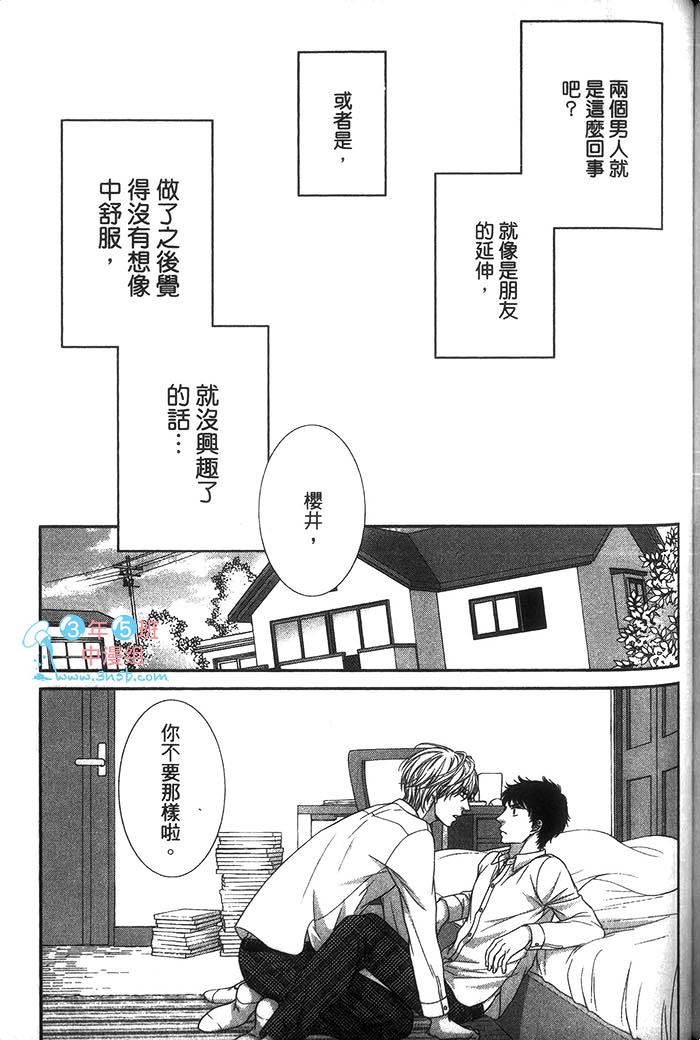 《青春男孩与那档事》漫画最新章节 第1话 免费下拉式在线观看章节第【147】张图片