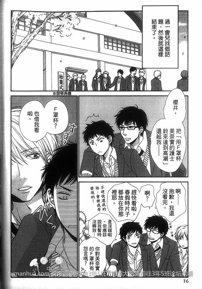 《青春男孩与那档事》漫画最新章节 第1话 免费下拉式在线观看章节第【16】张图片