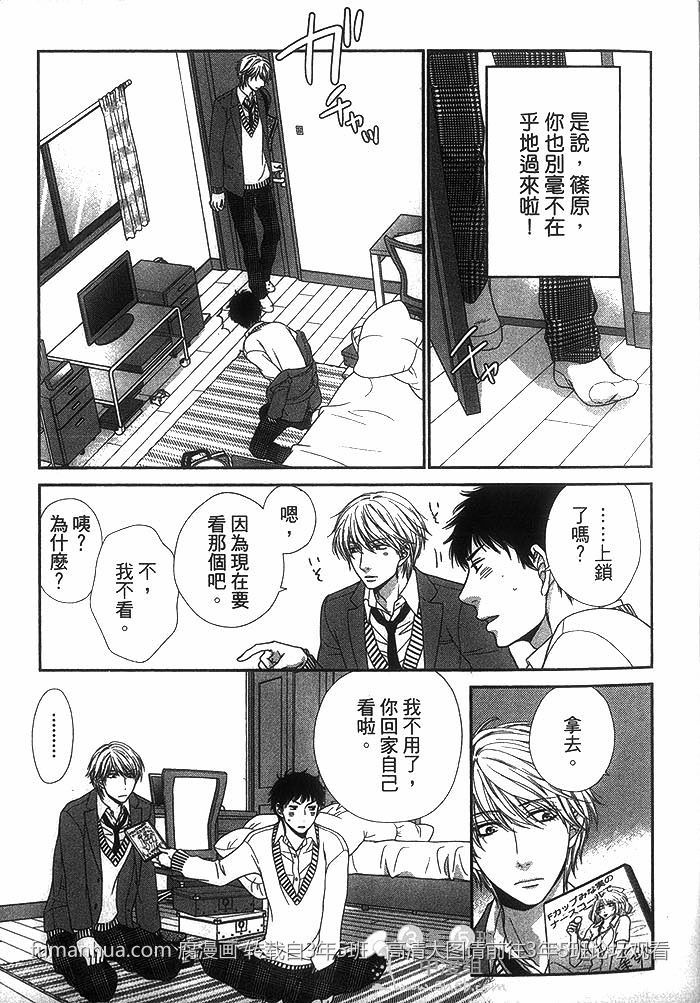 《青春男孩与那档事》漫画最新章节 第1话 免费下拉式在线观看章节第【19】张图片