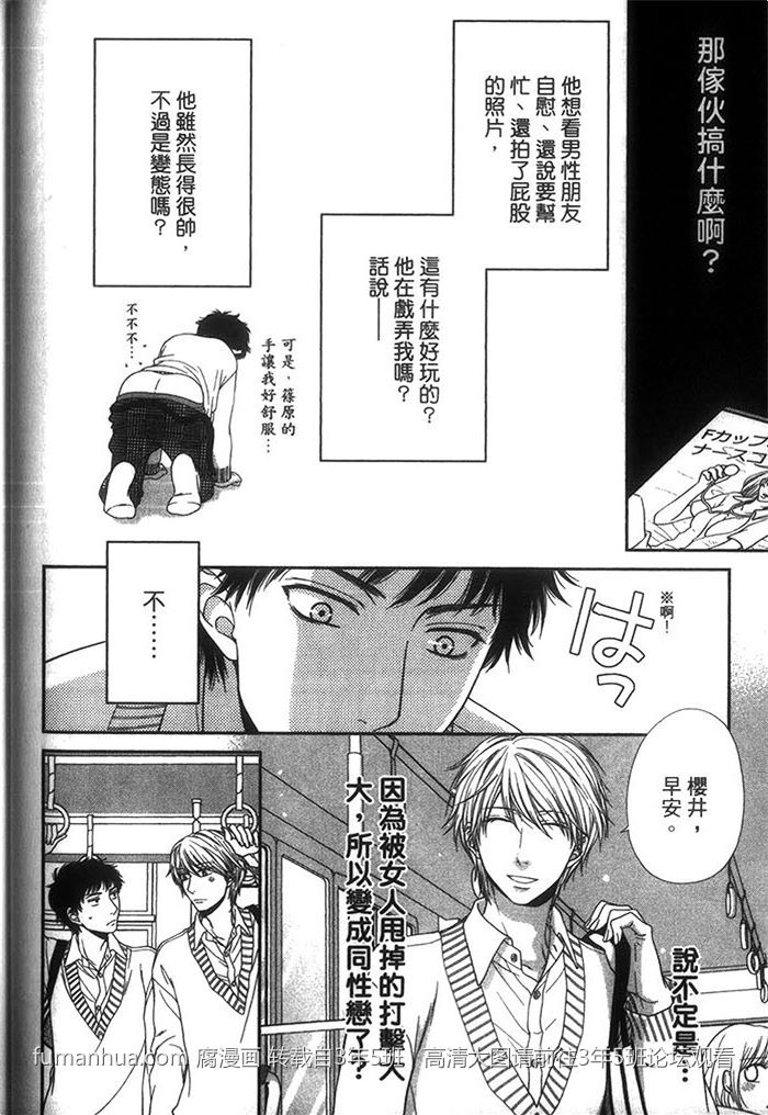 《青春男孩与那档事》漫画最新章节 第1话 免费下拉式在线观看章节第【30】张图片