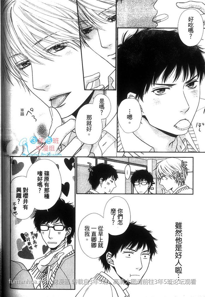 《青春男孩与那档事》漫画最新章节 第1话 免费下拉式在线观看章节第【34】张图片