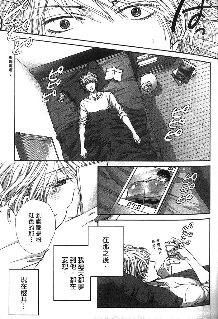 《青春男孩与那档事》漫画最新章节 第1话 免费下拉式在线观看章节第【45】张图片