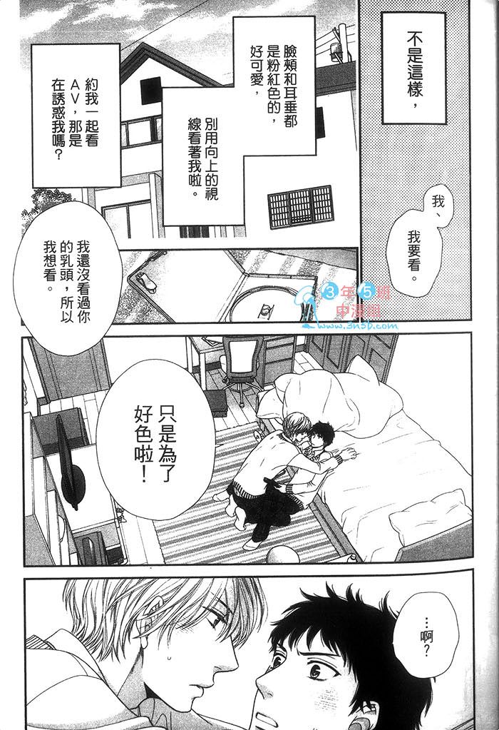 《青春男孩与那档事》漫画最新章节 第1话 免费下拉式在线观看章节第【49】张图片