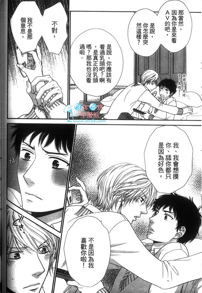 《青春男孩与那档事》漫画最新章节 第1话 免费下拉式在线观看章节第【50】张图片