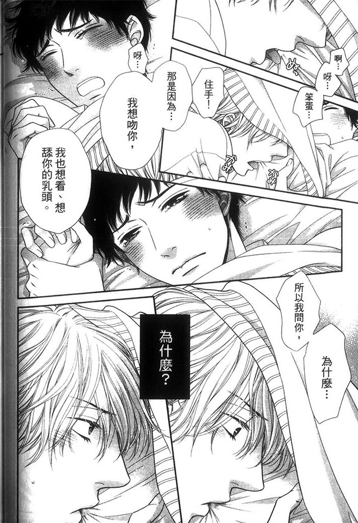 《青春男孩与那档事》漫画最新章节 第1话 免费下拉式在线观看章节第【54】张图片