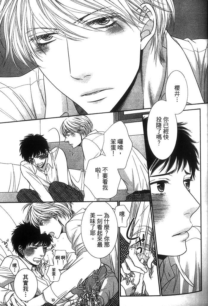 《青春男孩与那档事》漫画最新章节 第1话 免费下拉式在线观看章节第【61】张图片