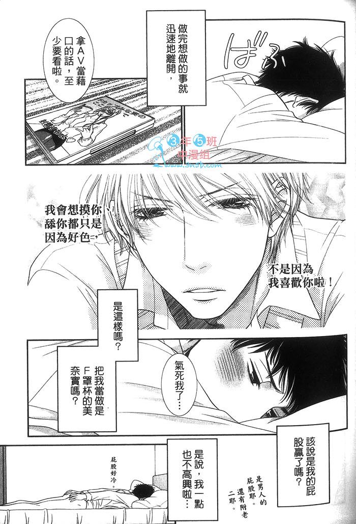 《青春男孩与那档事》漫画最新章节 第1话 免费下拉式在线观看章节第【65】张图片