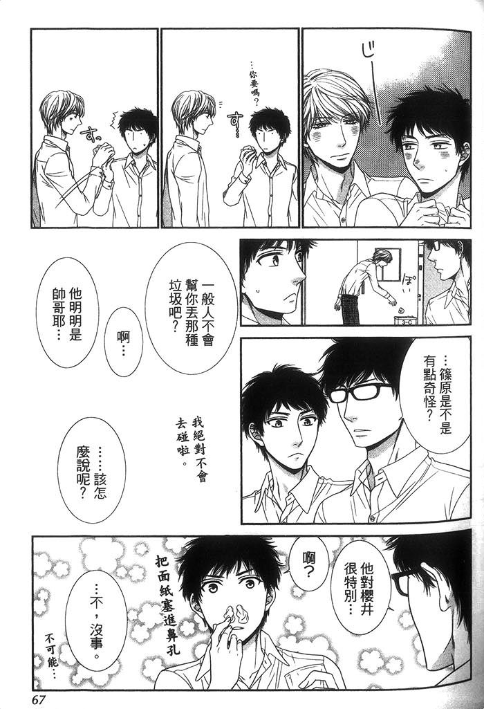 《青春男孩与那档事》漫画最新章节 第1话 免费下拉式在线观看章节第【67】张图片