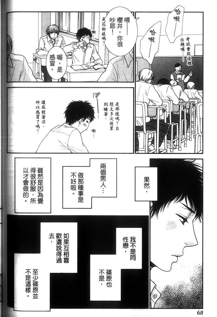 《青春男孩与那档事》漫画最新章节 第1话 免费下拉式在线观看章节第【68】张图片