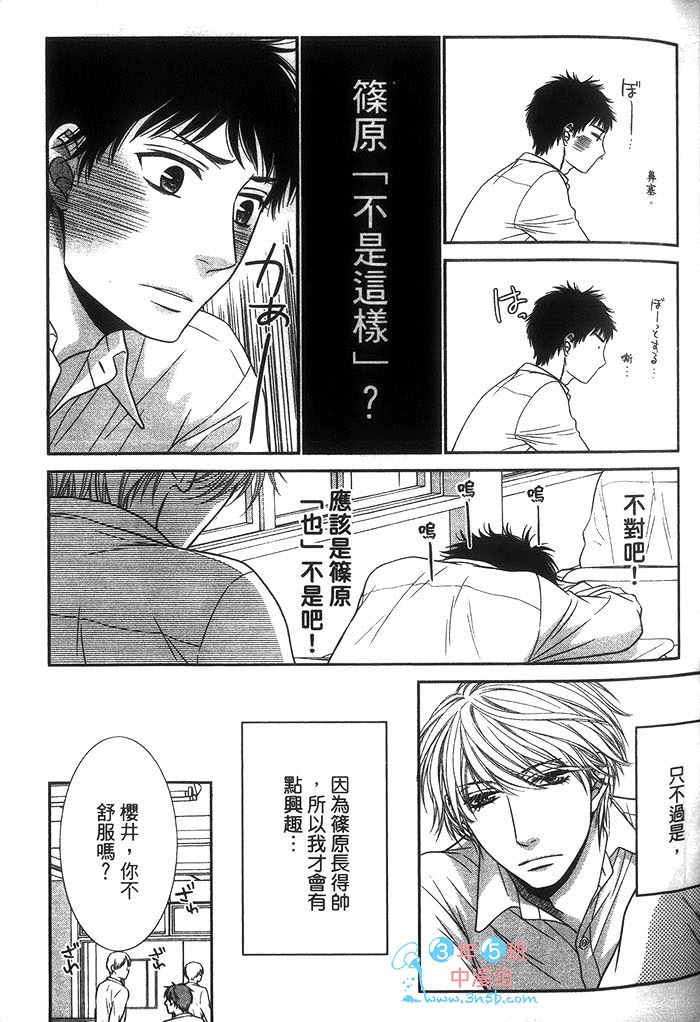 《青春男孩与那档事》漫画最新章节 第1话 免费下拉式在线观看章节第【69】张图片