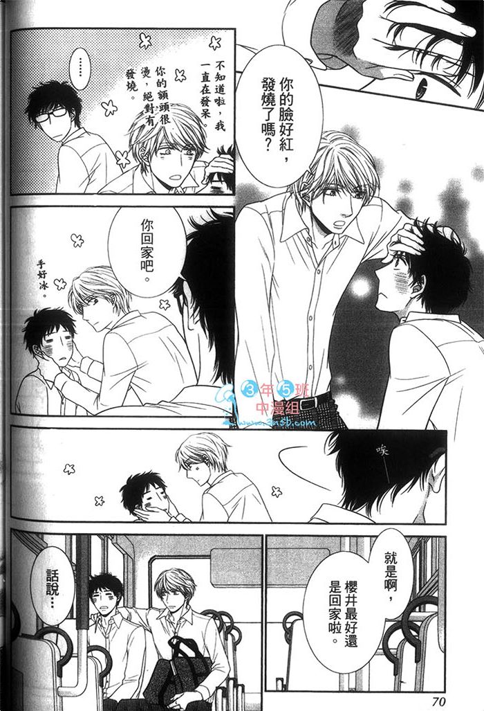 《青春男孩与那档事》漫画最新章节 第1话 免费下拉式在线观看章节第【70】张图片