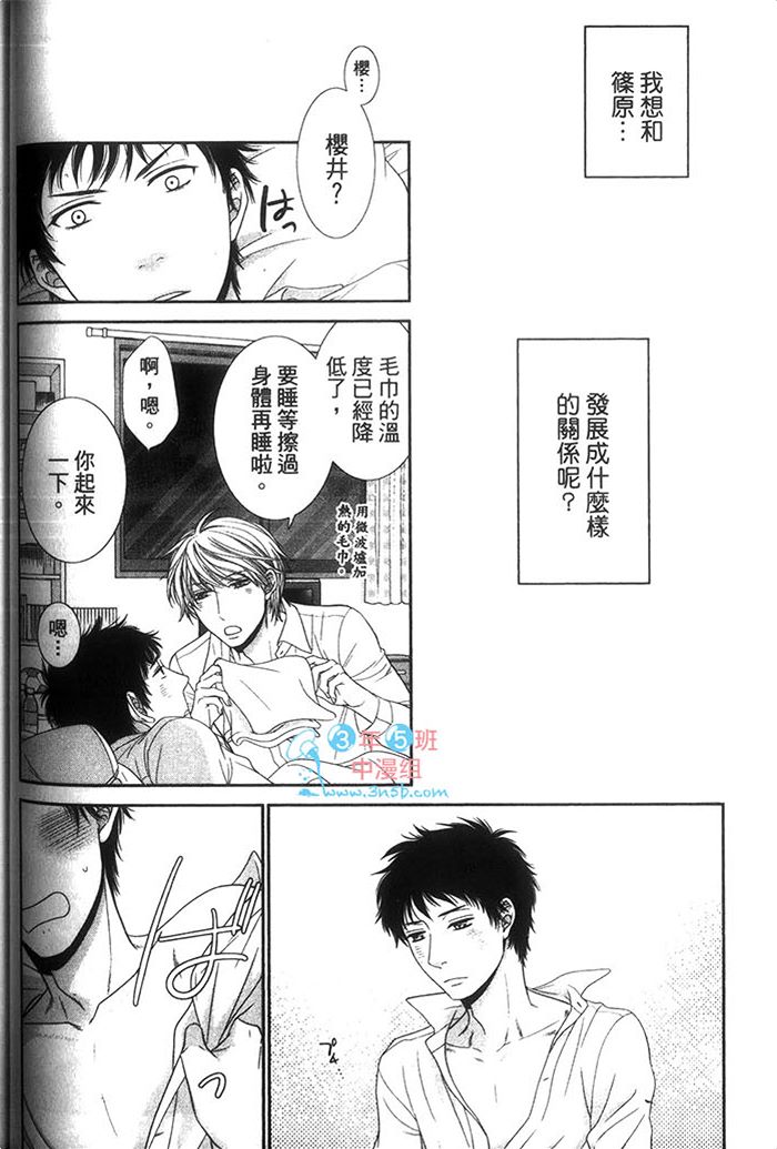 《青春男孩与那档事》漫画最新章节 第1话 免费下拉式在线观看章节第【78】张图片