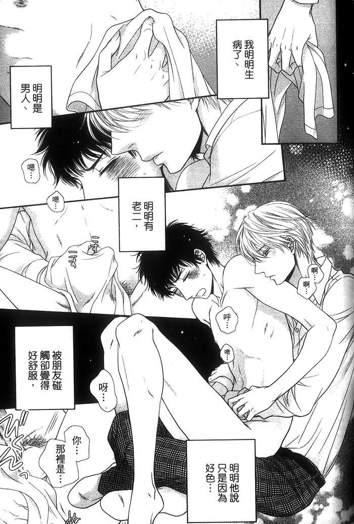 《青春男孩与那档事》漫画最新章节 第1话 免费下拉式在线观看章节第【85】张图片